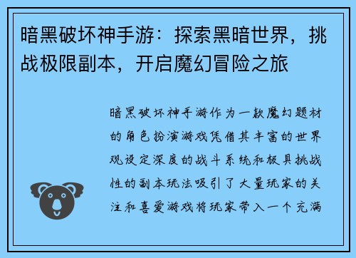 暗黑破坏神手游：探索黑暗世界，挑战极限副本，开启魔幻冒险之旅