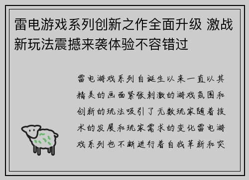 雷电游戏系列创新之作全面升级 激战新玩法震撼来袭体验不容错过